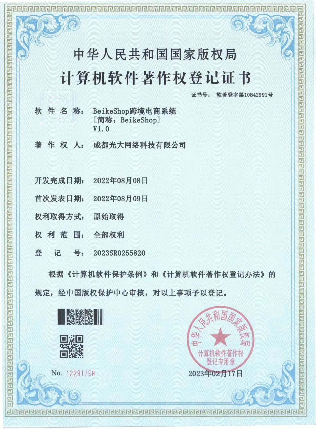 about.software_copyright_certificate